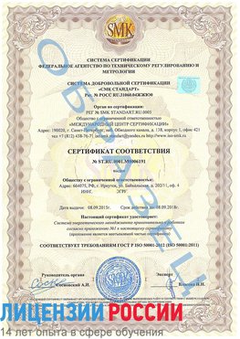 Образец сертификата соответствия Урень Сертификат ISO 50001